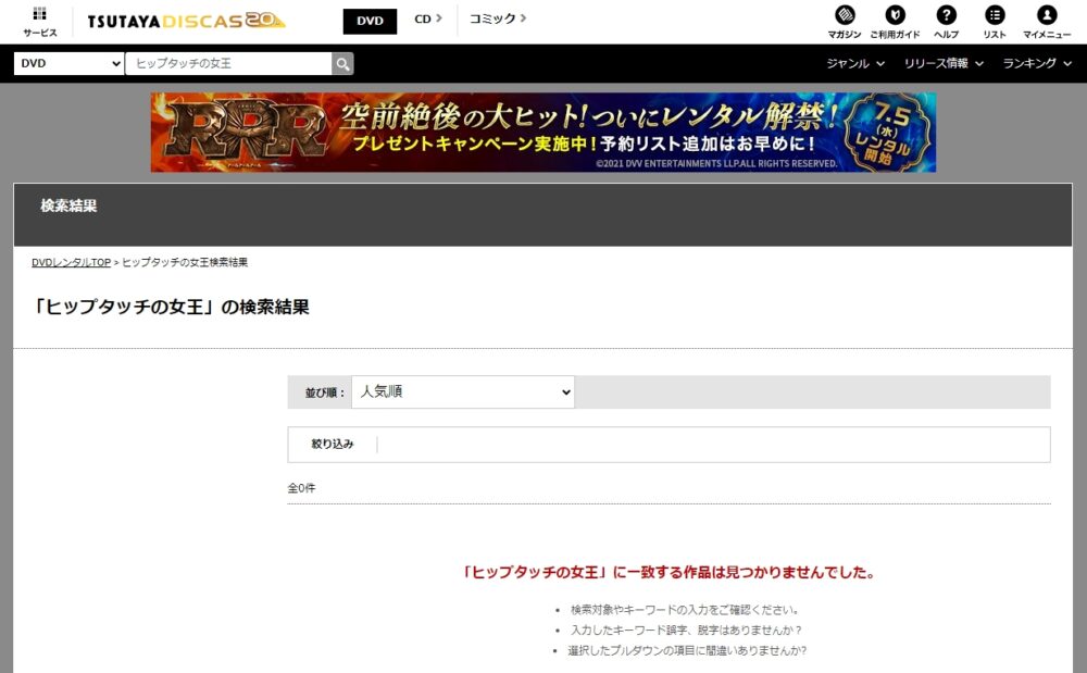 ヒップタッチの女王　DVDレンタル